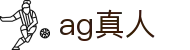 AG真人·(中国)官方网站